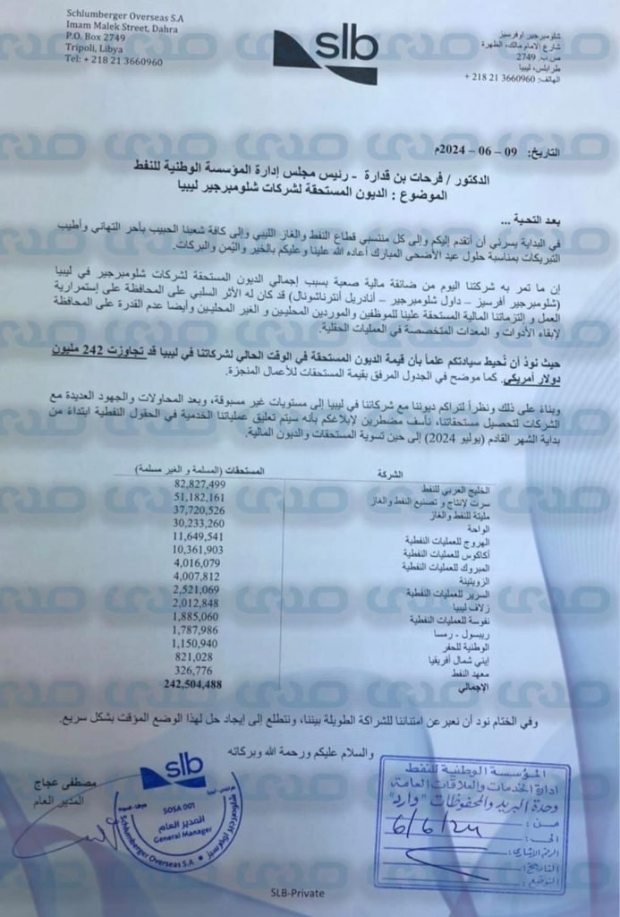 خاص.. "شلومبرجير ليبيا" تُطالب بن قدارة بسداد الديون المستحقة لها بعد تجاوزها 242 مليون دولار