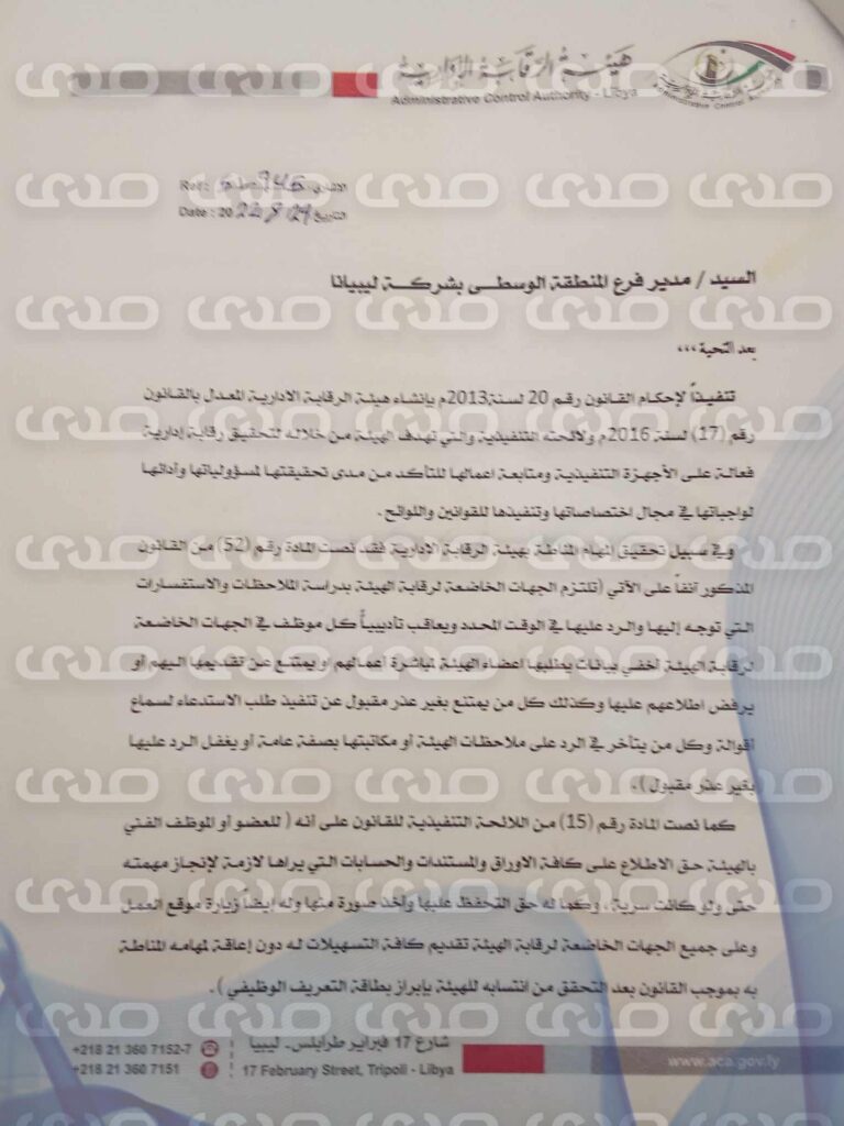 خاص.. بالوثائق: مصادر بالإتصالات تُفيد بعملية توريد بالترسية المباشرة بالمخالفة عبر ليبيانا.. وتكشف عن تلاعب في ملف الحج