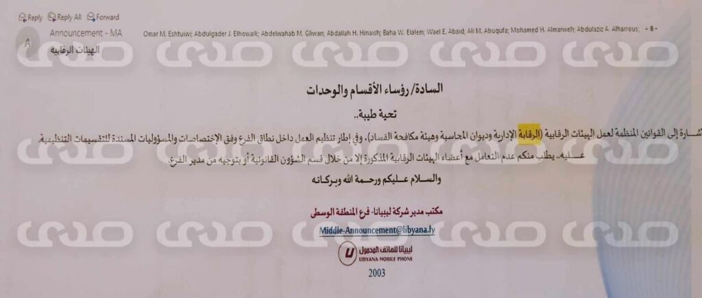 خاص.. بالوثائق: مصادر بالإتصالات تُفيد بعملية توريد بالترسية المباشرة بالمخالفة عبر ليبيانا.. وتكشف عن تلاعب في ملف الحج