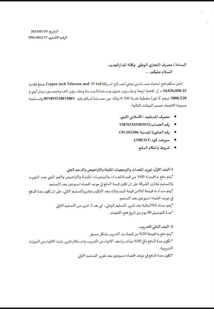 خاص.. بالوثائق: مصادر تكشف لصدى أسباب إقالة محمد بن عياد من منصبه كرئيس للقابضة للإتصالات