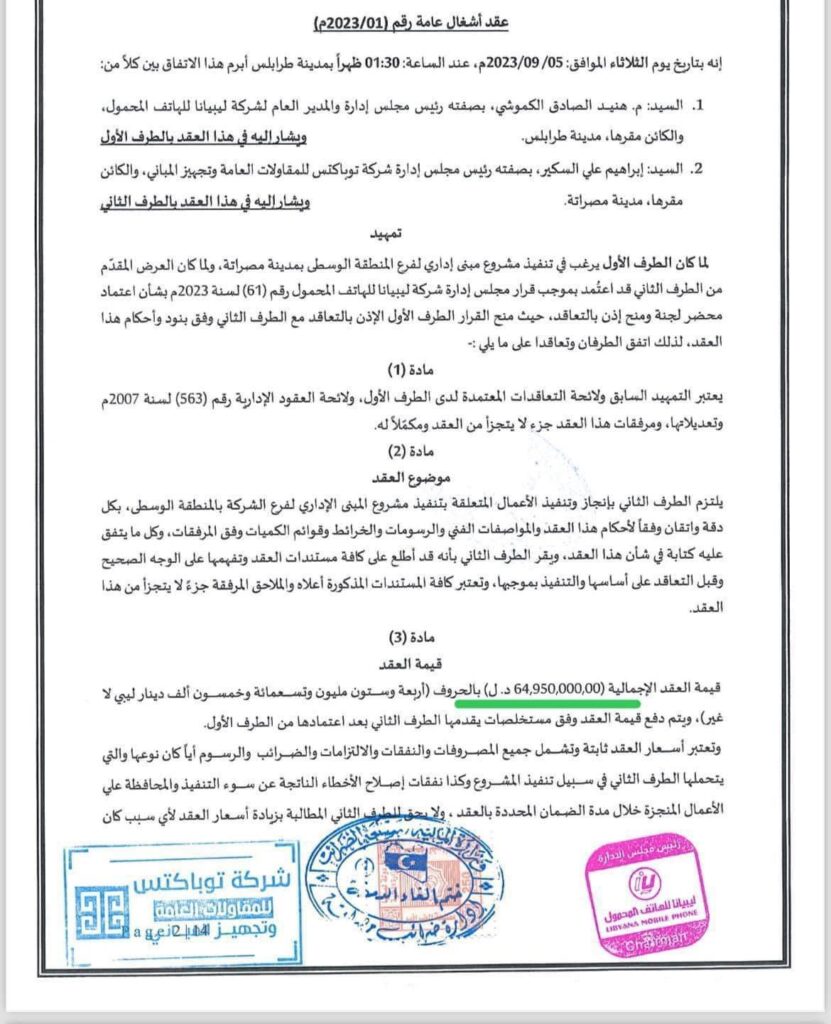 خاص.. بالوثائق: مصادر تكشف لصدى أسباب إقالة محمد بن عياد من منصبه كرئيس للقابضة للإتصالات