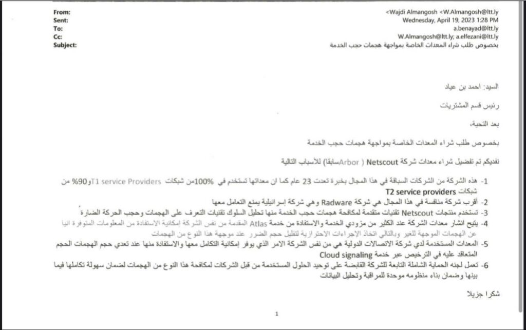 خاص.. بالوثائق: مصادر تكشف لصدى أسباب إقالة محمد بن عياد من منصبه كرئيس للقابضة للإتصالات