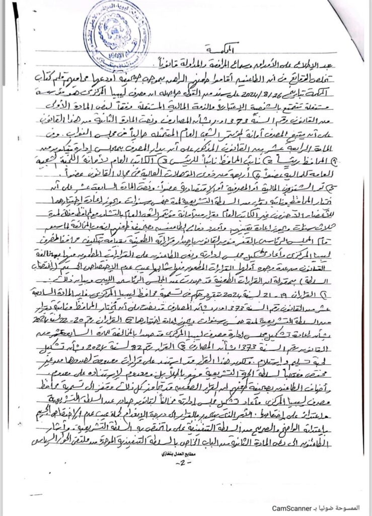 خاص.. "محكمة استئناف بنغازي" تحكم لصالح محافظ مصرف ليبيا المركزي وتعتبر جميع قرارات الرئاسي منعدمة