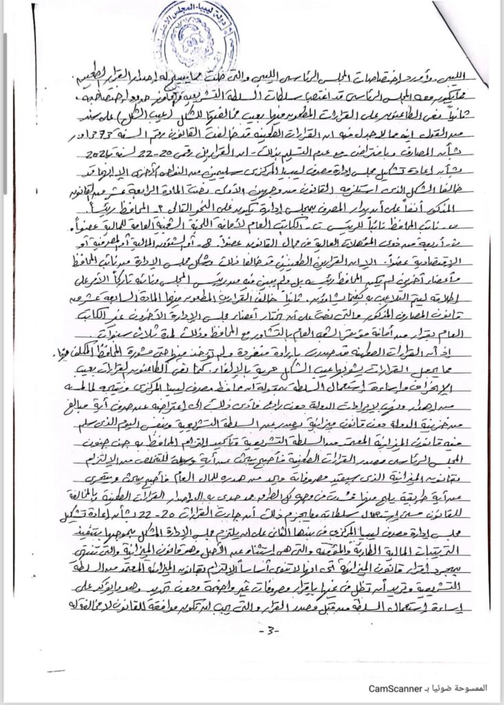 خاص.. "محكمة استئناف بنغازي" تحكم لصالح محافظ مصرف ليبيا المركزي وتعتبر جميع قرارات الرئاسي منعدمة