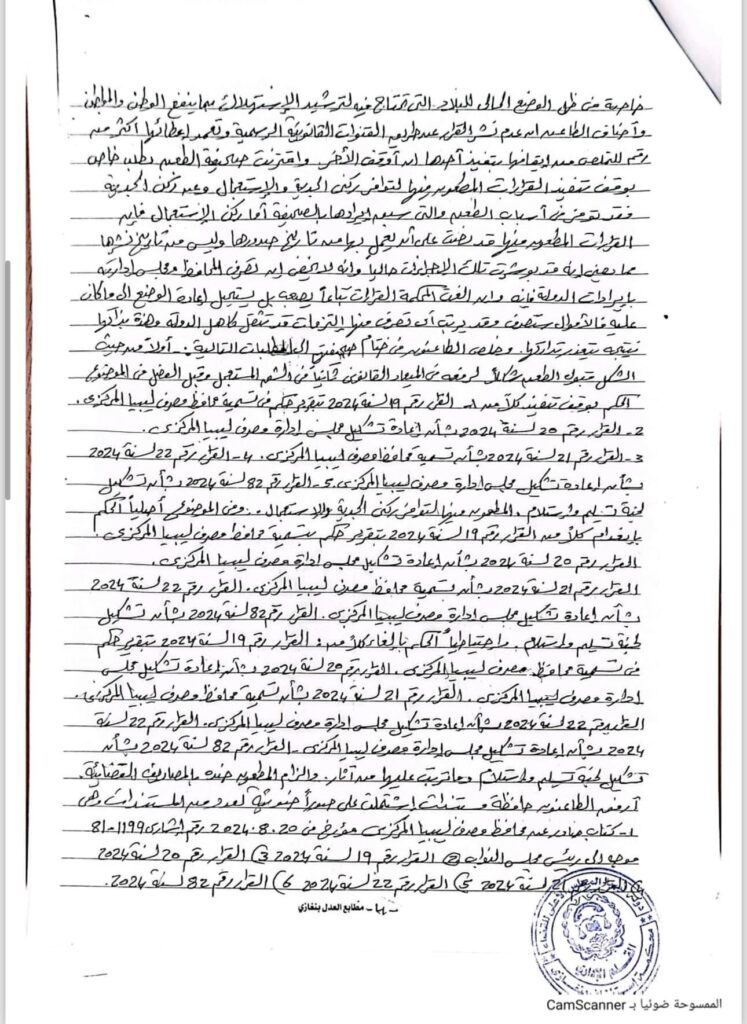 خاص.. "محكمة استئناف بنغازي" تحكم لصالح محافظ مصرف ليبيا المركزي وتعتبر جميع قرارات الرئاسي منعدمة