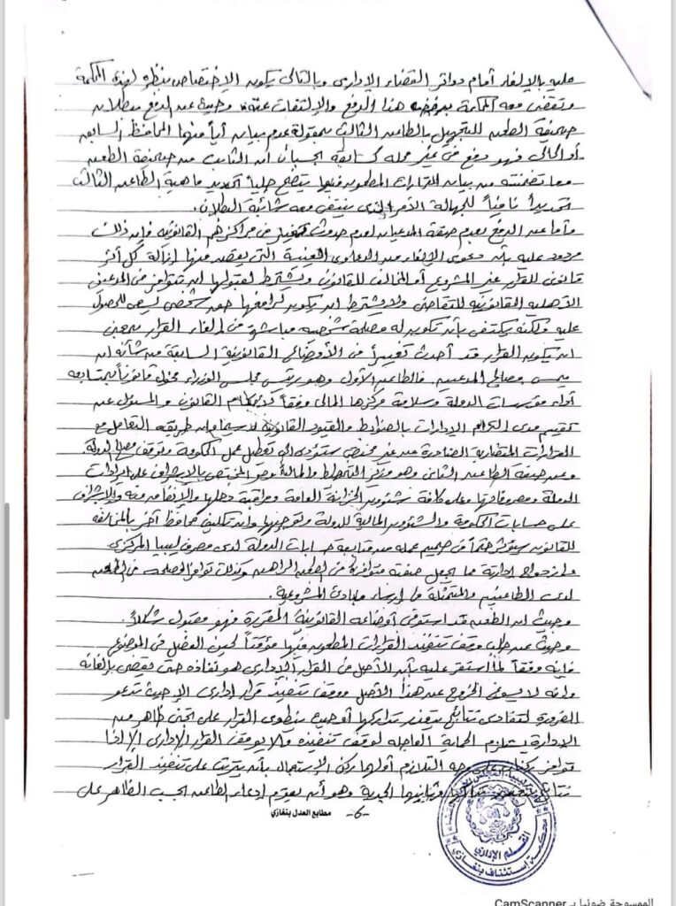 خاص.. "محكمة استئناف بنغازي" تحكم لصالح محافظ مصرف ليبيا المركزي وتعتبر جميع قرارات الرئاسي منعدمة