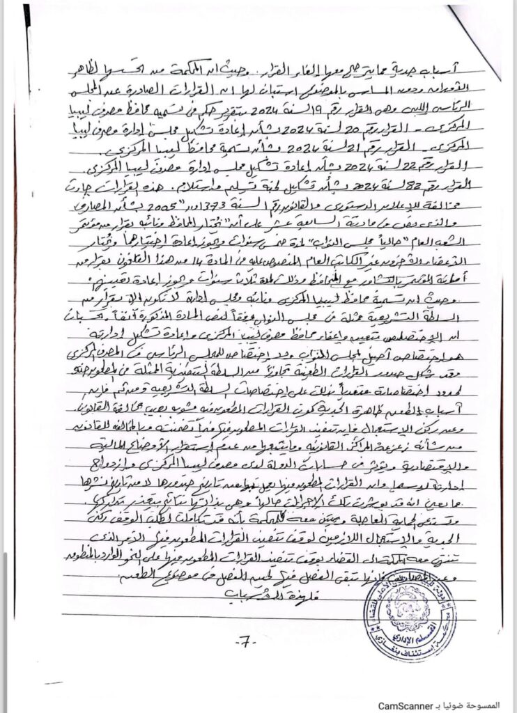 خاص.. "محكمة استئناف بنغازي" تحكم لصالح محافظ مصرف ليبيا المركزي وتعتبر جميع قرارات الرئاسي منعدمة