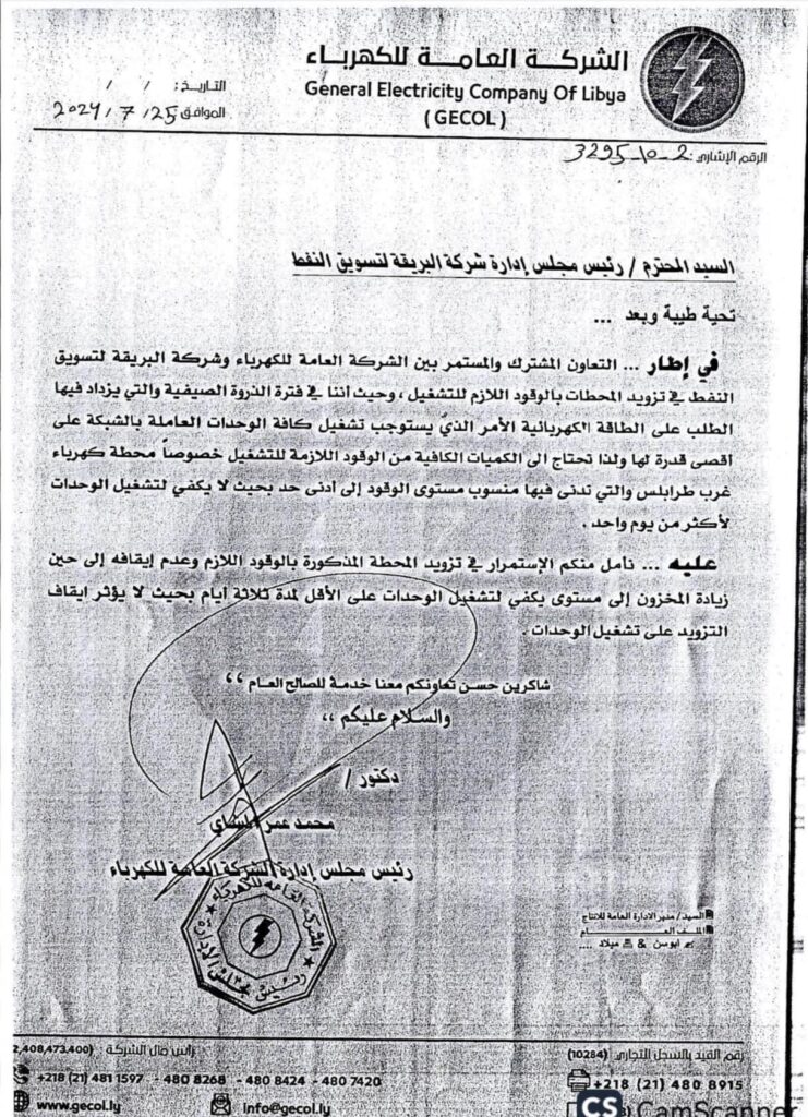 رغم تصدير الغاز إلى مصر.. أزمة الكهرباء تتصاعد بليبيا وتصل إلى النائب العام.. فما القصة!