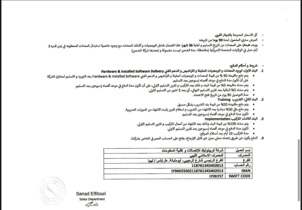 خاص.. بالوثائق: مصادر تكشف لصدى أسباب إقالة محمد بن عياد من منصبه كرئيس للقابضة للإتصالات