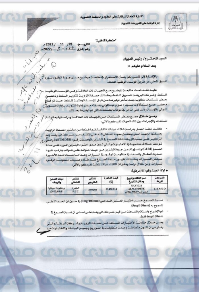 خاص.. رغم تقارير الديوان التي تثبت تورطها في توريد البنزين المغشوش.. مؤسسة النفط تقبل التسوية مع الشركة المتهمة بموافقة من شكشك