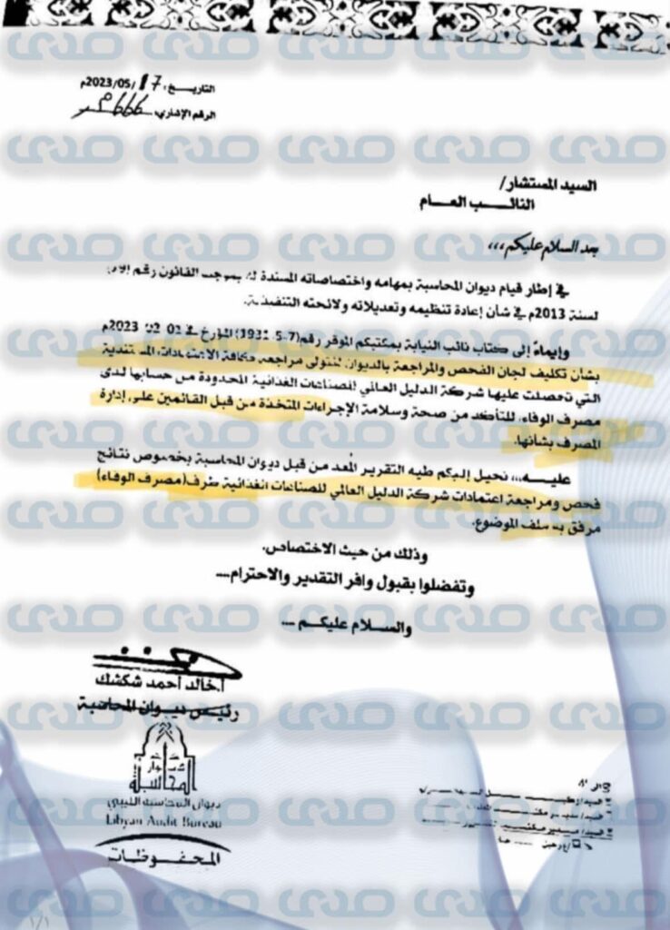 خاص..من ضمنها شبهات فساد وغسيل أموال.. مخالفات يكشفها ديوان المحاسبة بمصرف الوفاء ويحيلها إلى النيابة