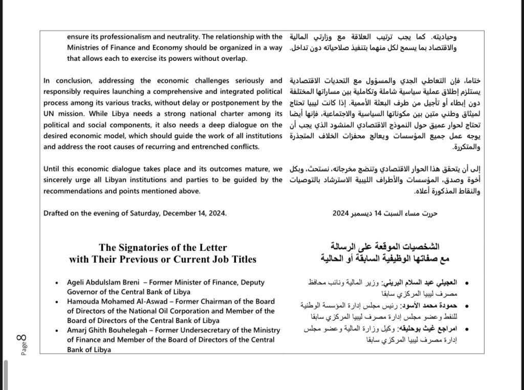 برعاية مركز الحوار الانساني ومن ضمنهم أعضاء بالصالون الاقتصادي.. عدد من الخبراء يوجهون رسالة هامة بخصوص الوضع الاقتصادي بليبيا