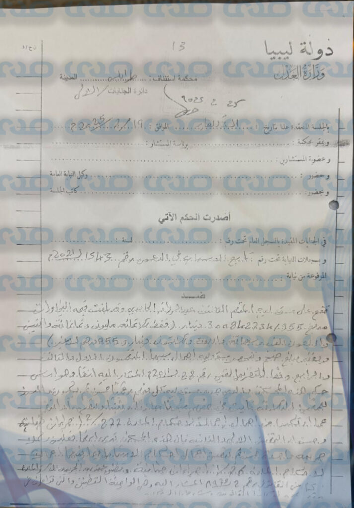 خاص.. محكمة استئناف طرابلس تحكم في قضية منح تسهيلات من الجانب الليبي لشركة CKG من مصرف الصحاري.. وتدين عدة مسؤولين