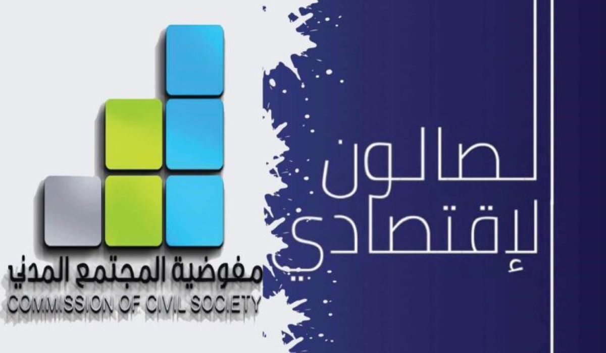 الصالون الاقتصادي يصدر توصياته حول القطاع المصرفي في ليبيا