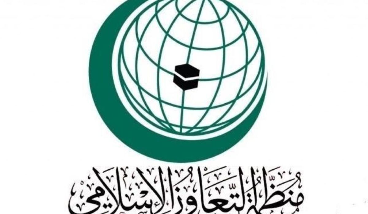 منظمة التعاون الاسلامي : المساس التعسفي بأصول الشعب الليبي المجمدة ينتهك السيادة الليبية