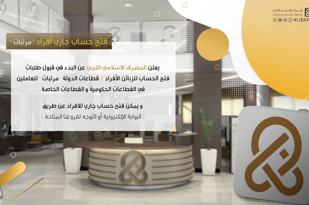 دار الإفتاء بطرابلس تحدد قيمة زكاة الفطر هذا العام ب7 دينارات