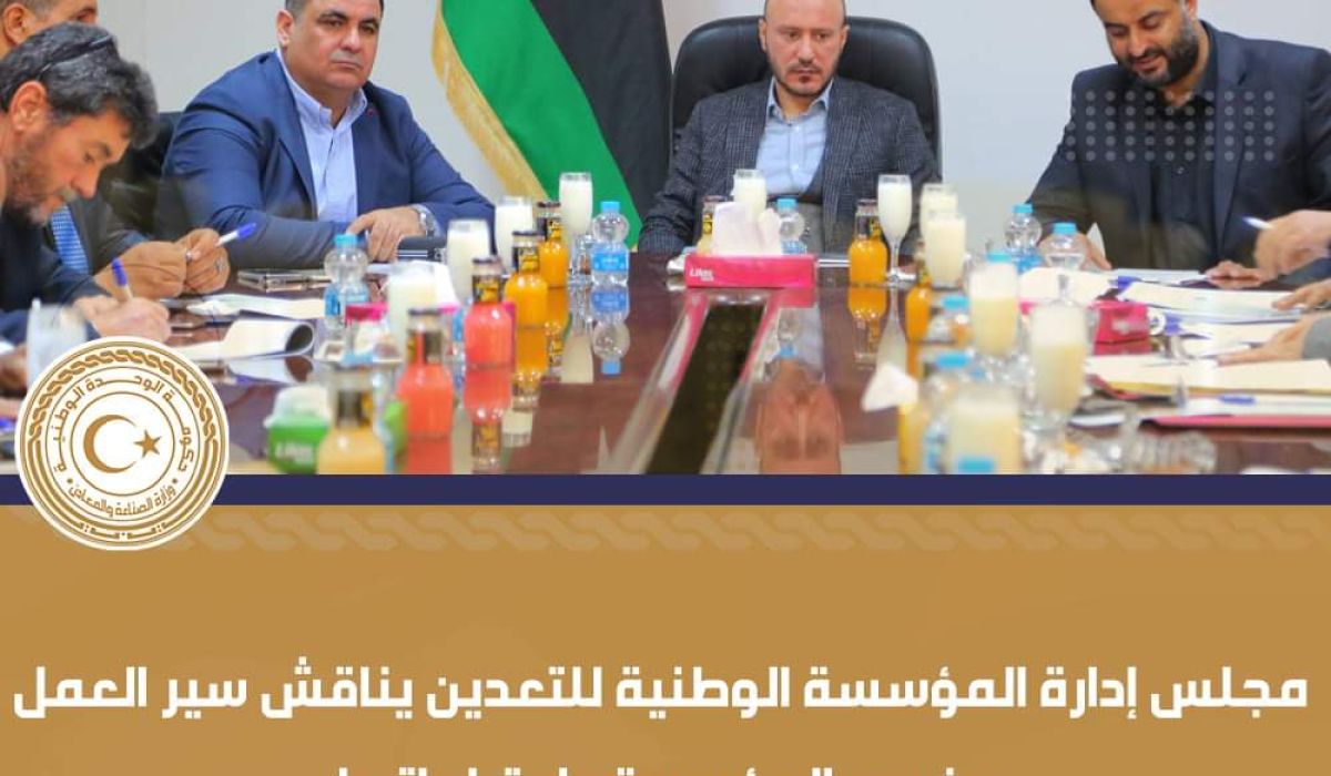 اجتماع لمجلس إدارة المؤسسة الوطنية للتعدين لمناقشة عدد من المواضيع