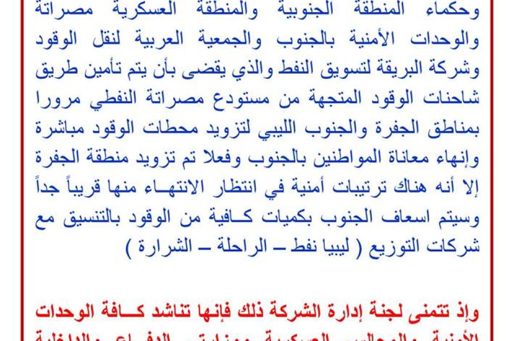 ارتفاع الانتاج تدريجيا بحقل الشرارة