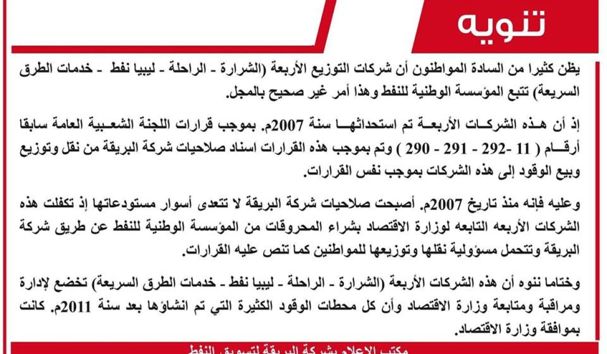 البريقة تخرج من صمتها تجاه شركات التوزيع