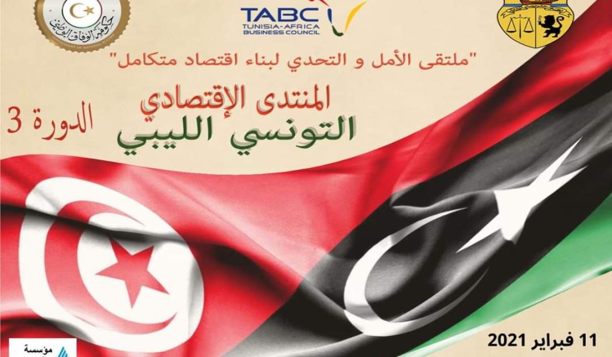 تنظيم الدورة الثالثة للمنتدى الاقتصادي التونسي الليبي