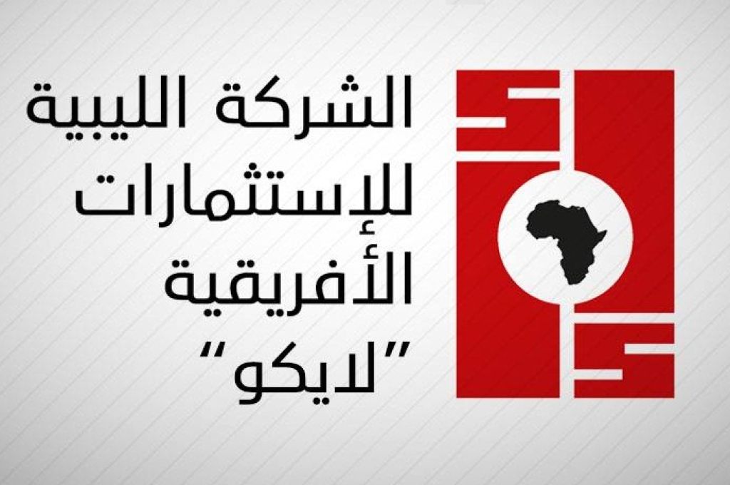 الشركة الليبية للاستثمارات الأفريقية