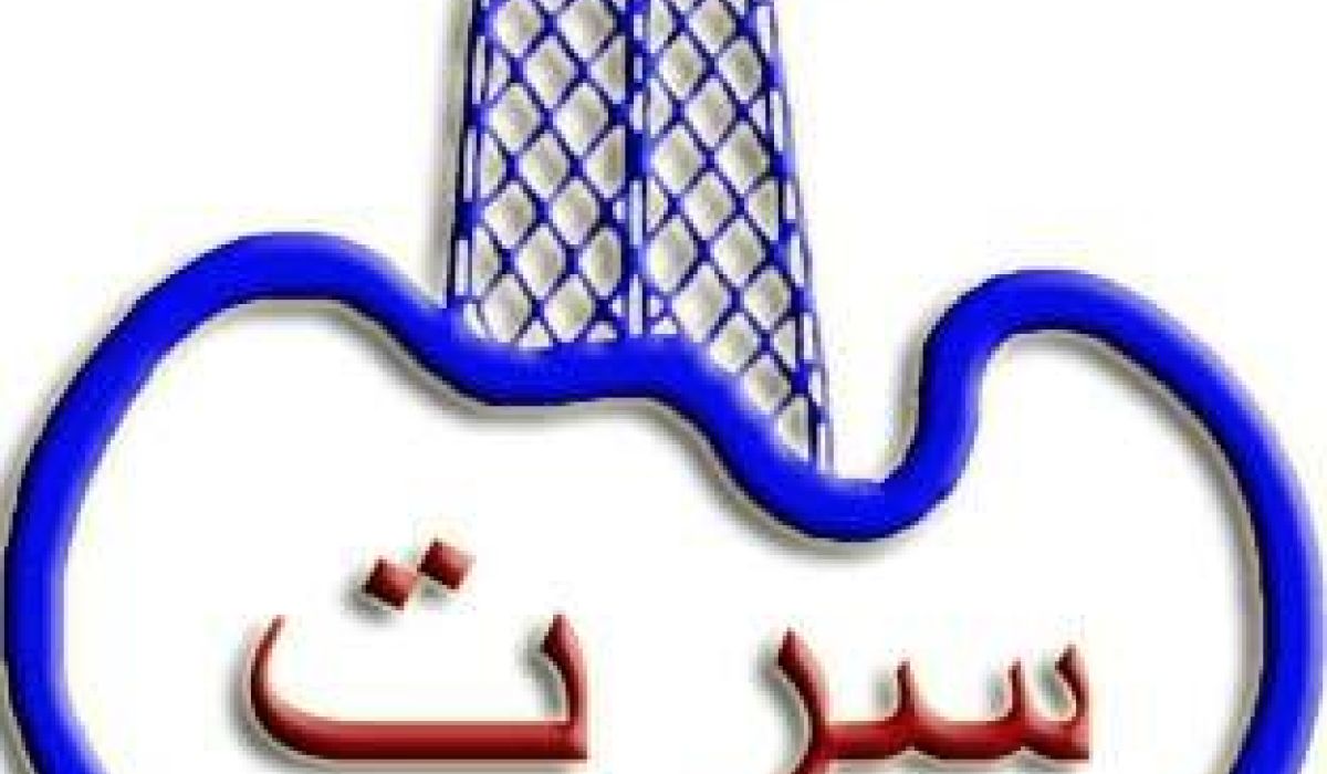 اعتماد مرتبات العاملين بشركة سرت لإنتاج وتصنيع النفط والغاز