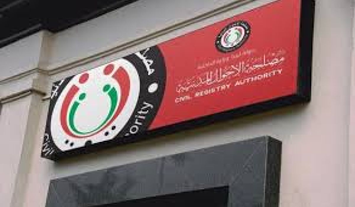 الأحوال المدنية تعلن عن قوائم الإفراجات لشهر يناير 2019