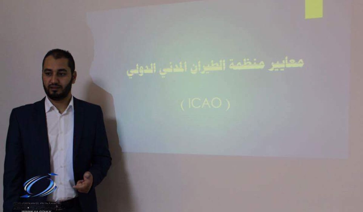 ورشة حول الكشف عن المستندات المزورة وفق معايير منظمة الطيران المدني الدولي