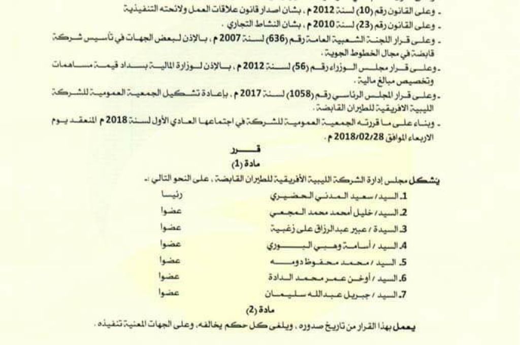 الوطنية للنفط وشلمبرجير يناقشان سبل زيادة معدلات الانتاج