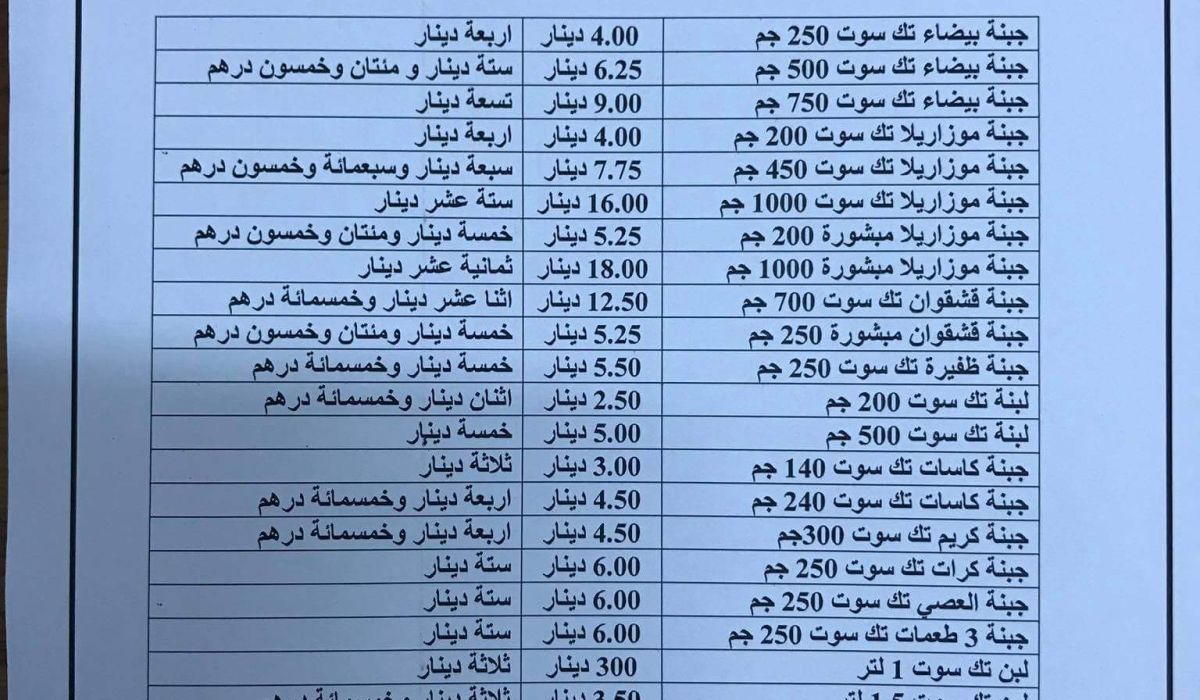 منتجات من الحليب و الاجبان توزع في الاسواق بسعر منخفض تزامنا مع الأزمة الاقتصادية