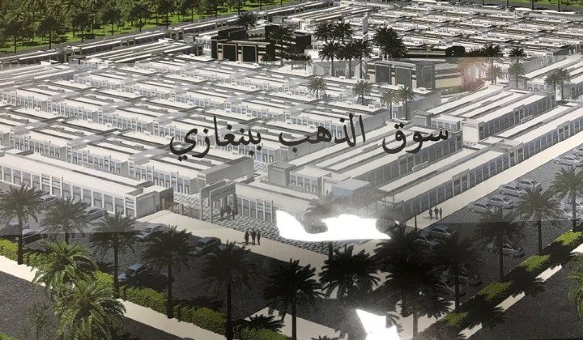 نادي الأهلي بنغازي يبدأ في مشروع سوق بنغازي للذهب