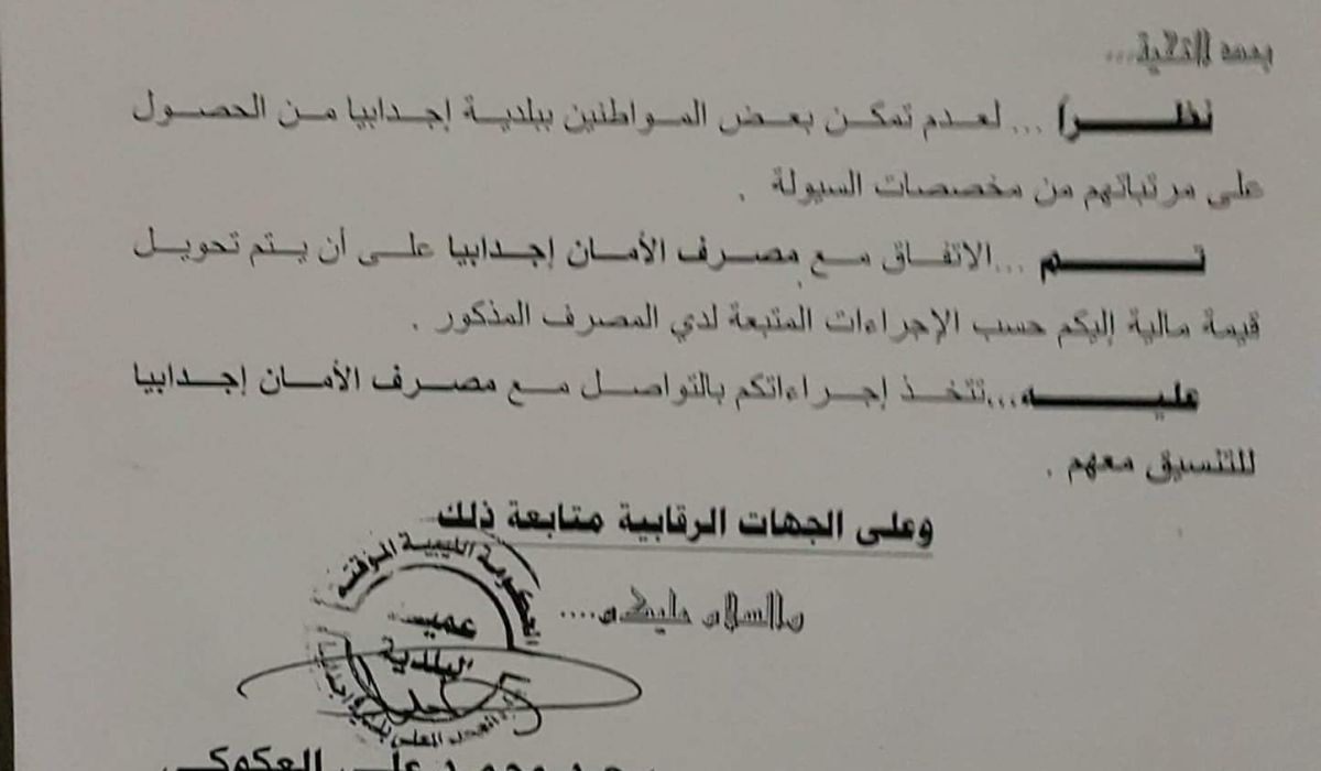 تحويل أموال مصرف الأمان إلى مصارف اجدابيا لحصول المواطنين على السيولة