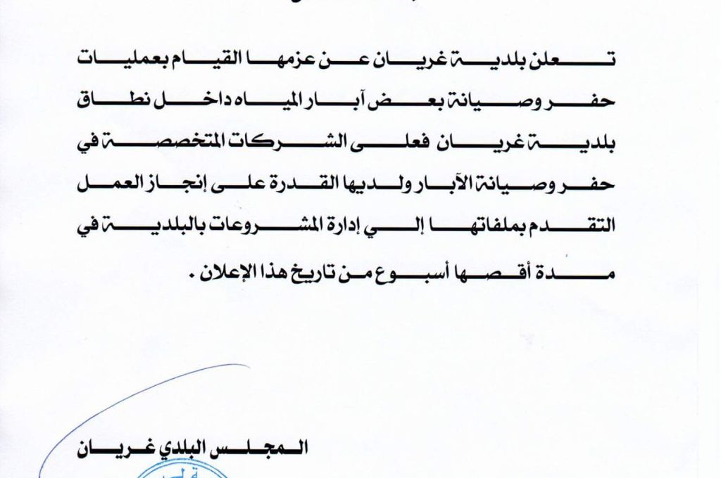 وزير الحكم المحلي يجتمع مع عمداء بلديات الجبل الغربي