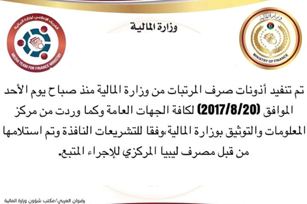 محاولة تهريب العملة عن طريق مطار مصراتة 