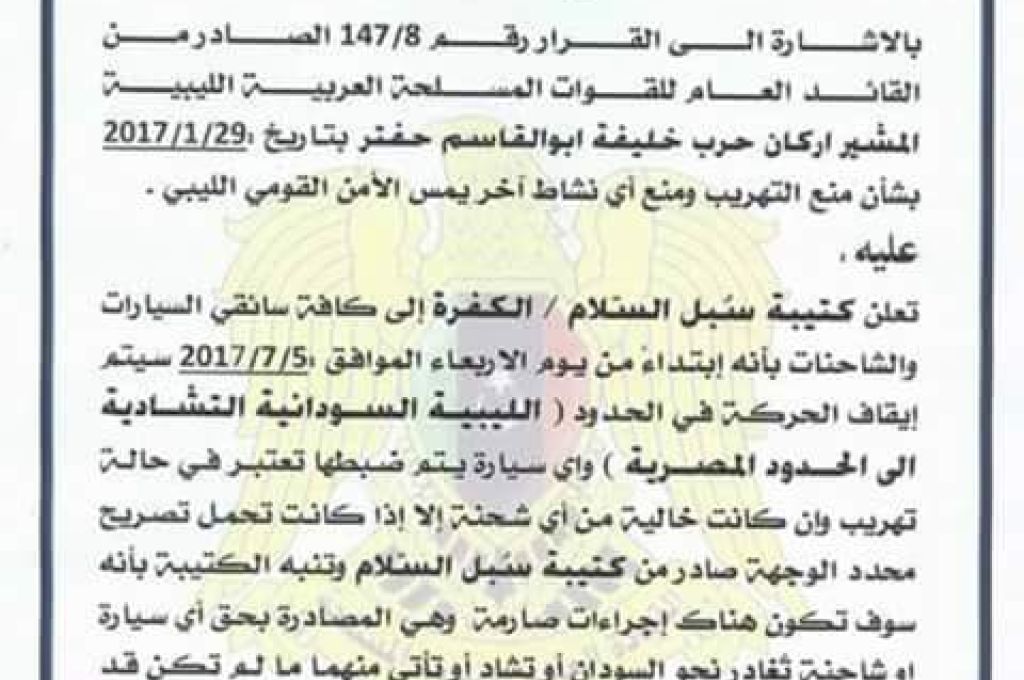 القبض على "تشكيل عصابي" يمتهن تهريب الوقود
