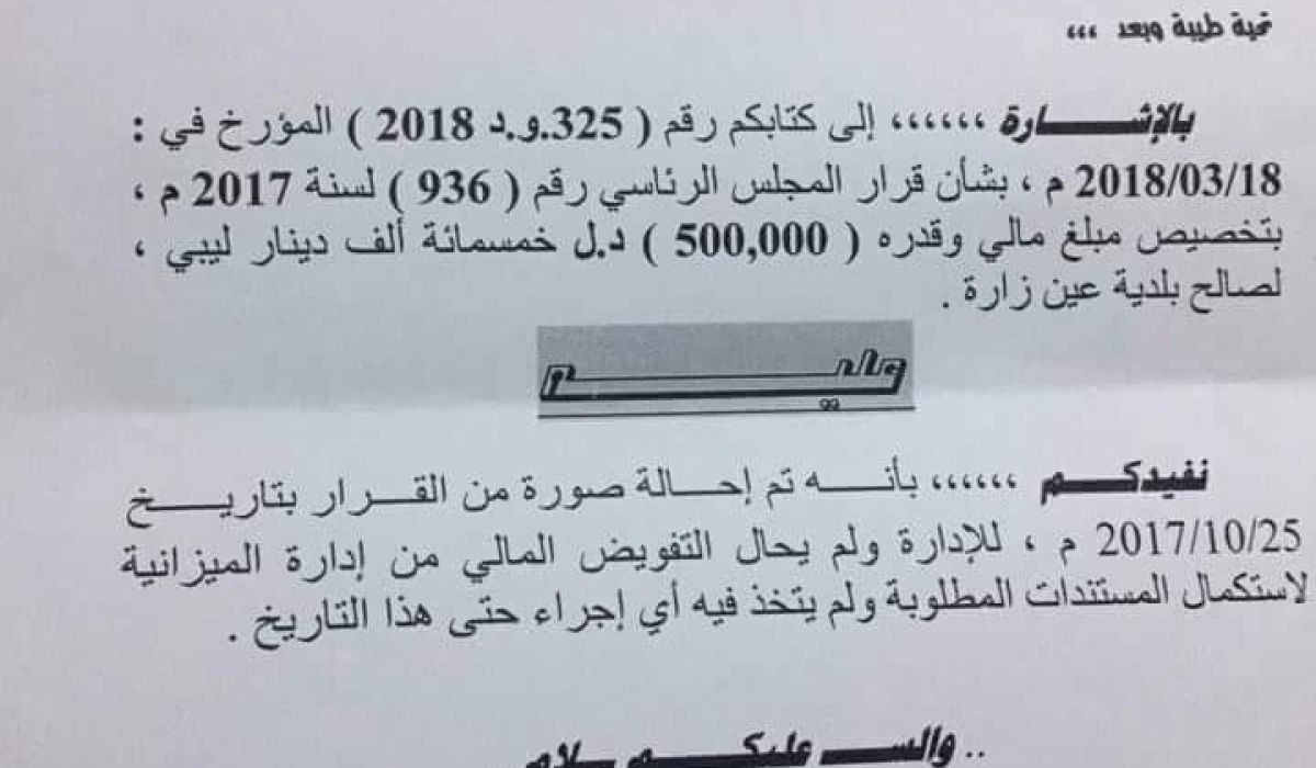 مدير إدارة الخزانة بحكومة الوفاق ينفي استلام مبلغ مالي لصالح بلدية عين زارة