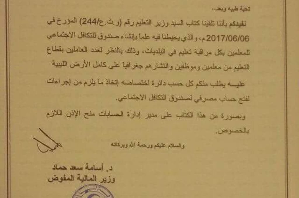 المهدي الأمين يلتقي اتحاد طلبة جامعة طرابلس