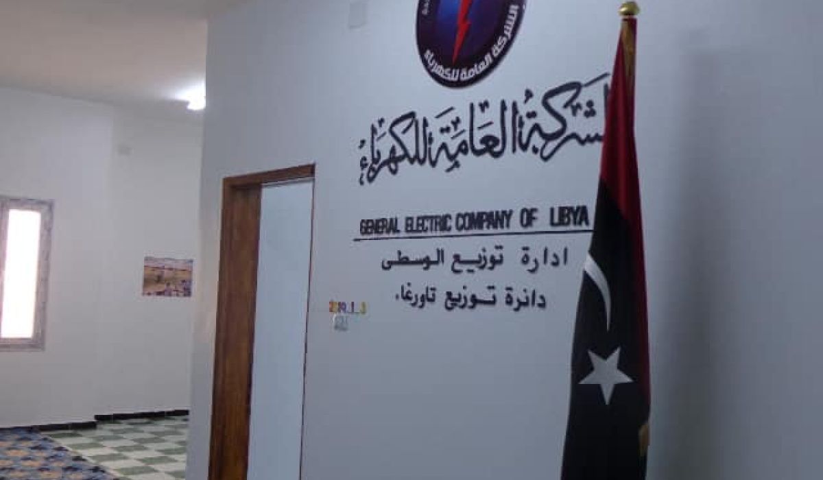 الشركة العامة للكهرباء تفتتح دائرة توزيع تاورغاء رسمياً