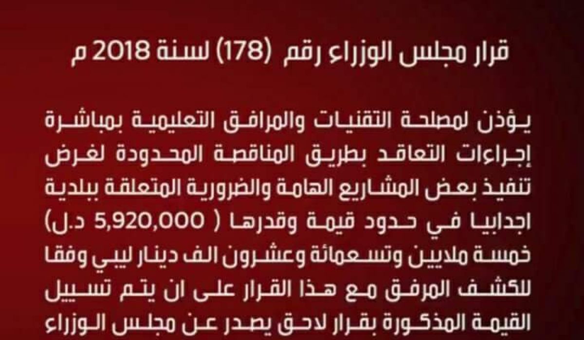 مجلس الوزراء بالحكومة المؤقتة يصدر قراراً بتنفيذ بعض المشاريع لصالح بلدية اجدابيا