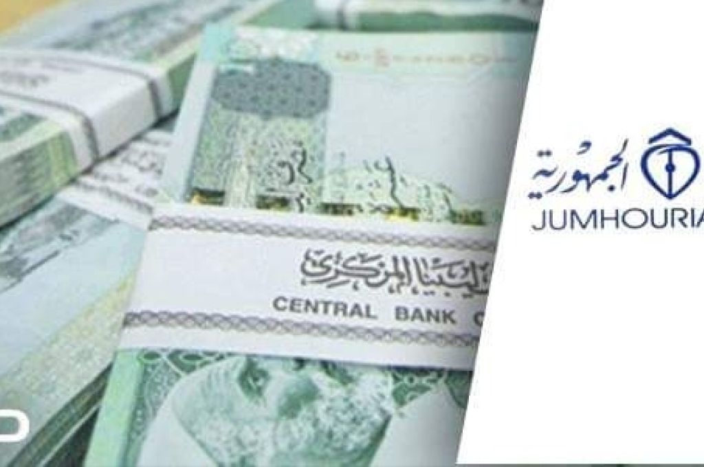مصرف الجمهورية بالقره بوللي: توزيع سيولة بسقف سحب 1200 دينار