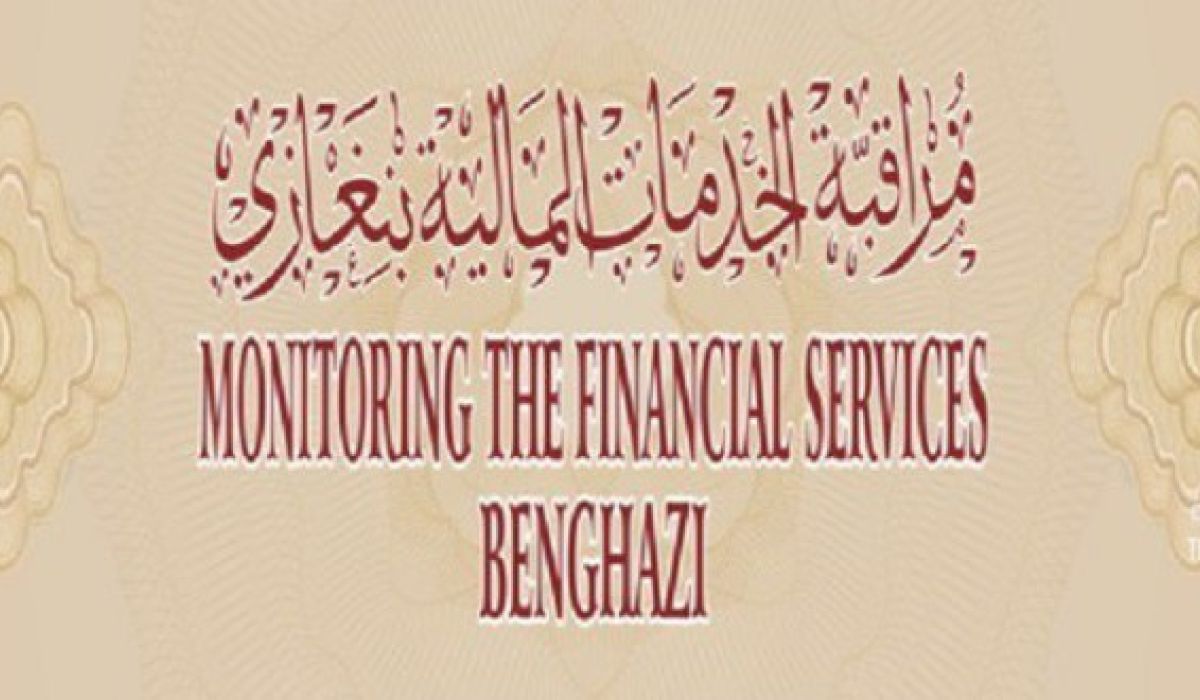 مراقبة الخدمات المالية بنغازي تخاطب مدراء الوزارات بتكليف مندوبين لاستلام صكوك مرتبات شهر مارس الخاصة بالجهات العامة