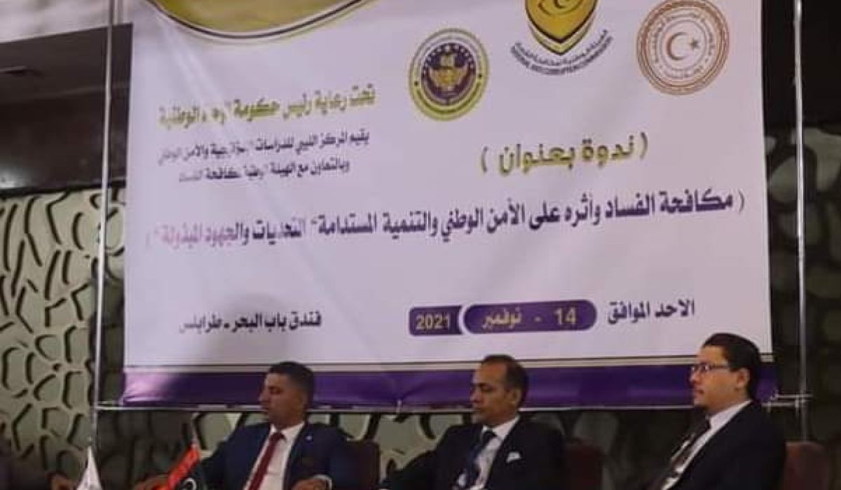 توصيات ندوة مكافحة الفساد وأثره على الأمن الوطني والتنمية المستدامة