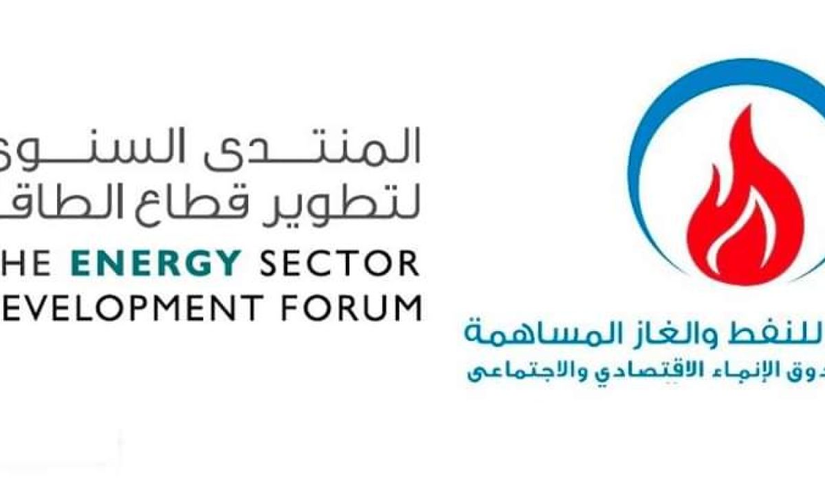 برعاية شركة إنماء للنفط والغاز .. قرب انعقاد المنتدى السنوي لتطوير قطاع الطاقة بتونس
