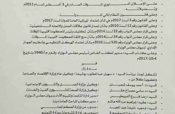 بلدية زوارة تناقش مع إيطاليا ميزانية المشاريع المقترحة من حكومة الوفاق