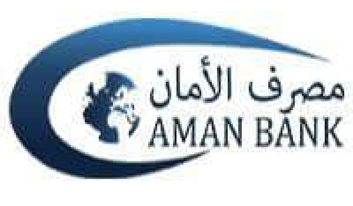 مصرف الأمان يتيح لمالكي حسابات منحة الألف دولار اجراء تحويلات مباشرة عن طريق السويفت