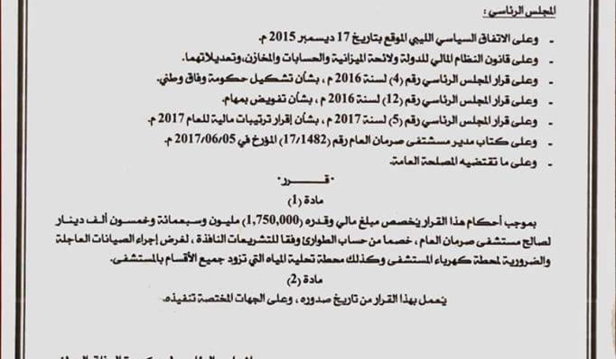 مستشفى صرمان في موعد مع صيانة عاجلة بعد قرار من المجلس الرئاسي