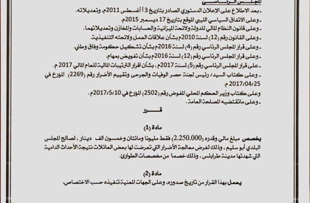 الرئاسي يخصص 500.000 دينار لمجلس التخصصات الطبية