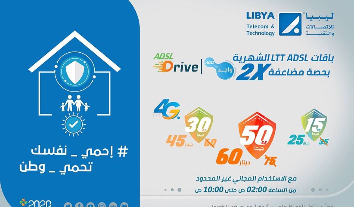 شركة ليبيا للاتصالات والتقنية تعلن عن تخفيض أسعار الاشتراك ومضاعفة الحصة الشهرية لخدمات الانترنت