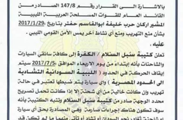 القبض على "تشكيل عصابي" يمتهن تهريب الوقود