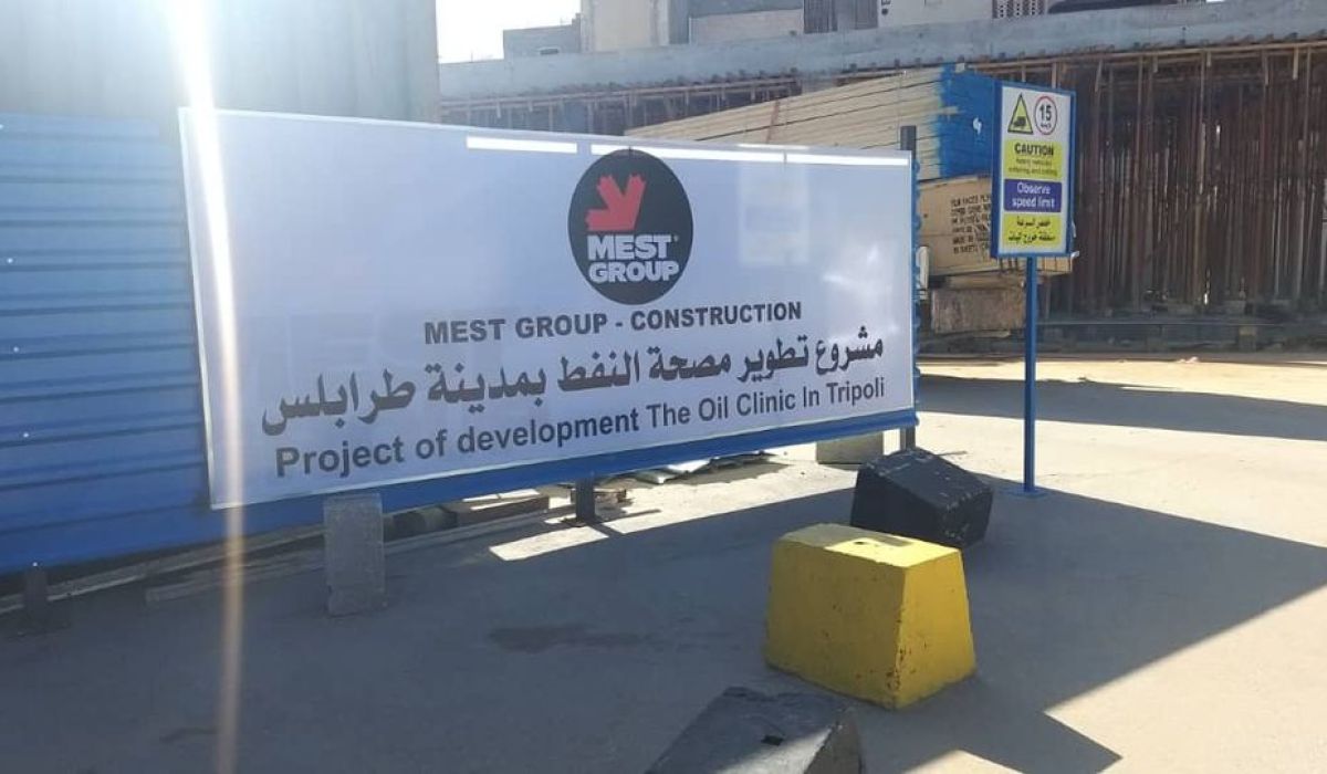 تنفيذ مشروع تطوير مصحة النفط بطرابلس